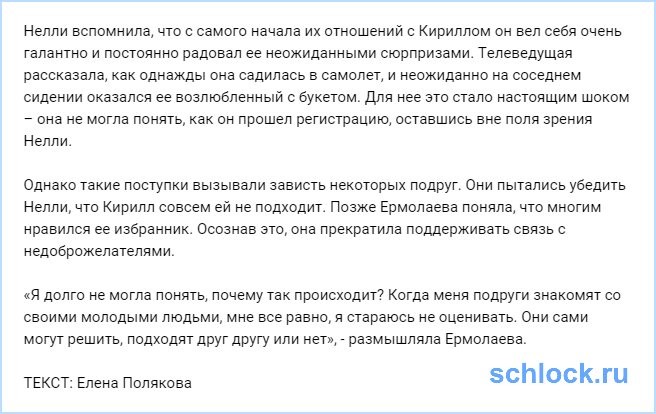 Муж Ермолаевой балует ее дорогими подарками