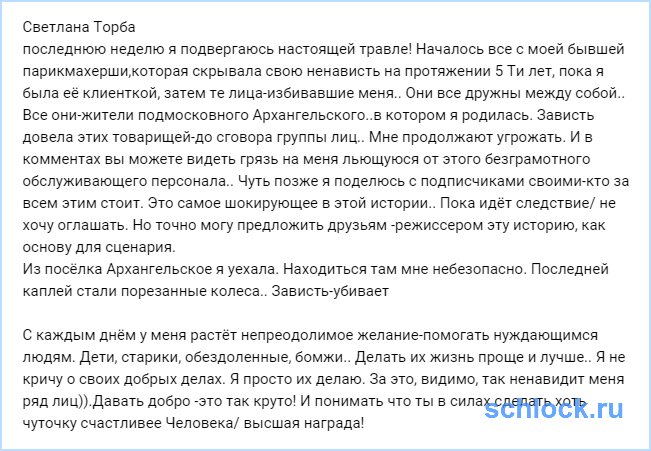 Шокирующая история Торбы