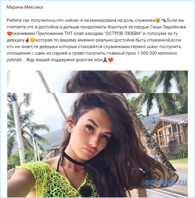 Марина Мексика нуждается в вашей помощи