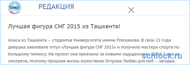 Лучшая фигура СНГ 2015 из Ташкента!