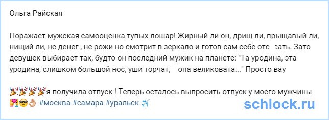 Райскую поражает самооценка тупых лошар!