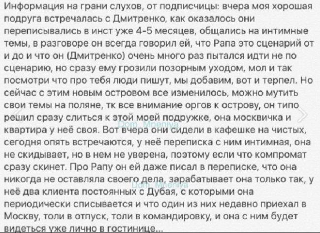 Дмитренко сбежал от Рапунцель к москвичке? Дмитренко сбежал от Рапунцель к москвичке?