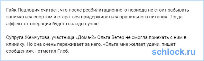 Глеб Жемчугов решился на липосакцию