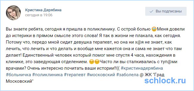 Звезда Дерябина и тупые врачи