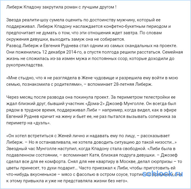 Либерж Кпадону закрутила роман с лучшим другом!