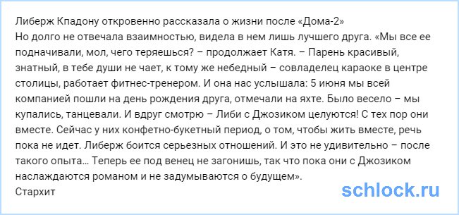 Либерж Кпадону закрутила роман с лучшим другом !