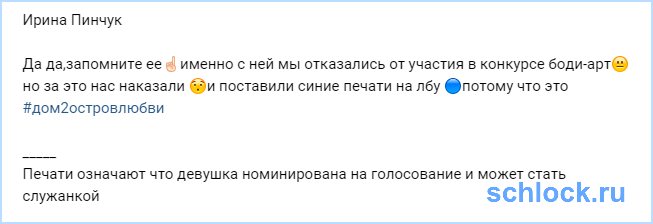 Участницам дома 2 поставили синие печати на лбу! Участницам дома 2 поставили синие печати на лбу!