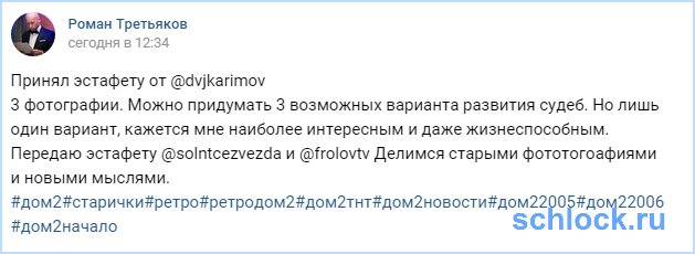 Эстафета от бывших участников дома 2!