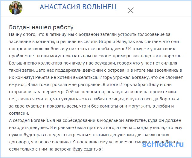 Богдан Бобрик нашел работу
