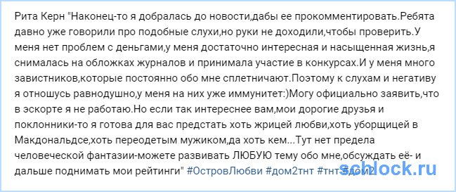 Рита Керн опровергает слухи
