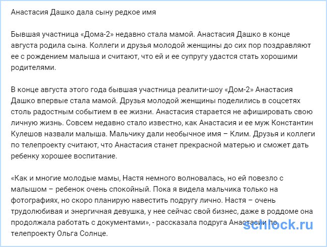 Анастасия Дашко дала сыну редкое имя