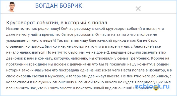 Круговорот событий Бобрика