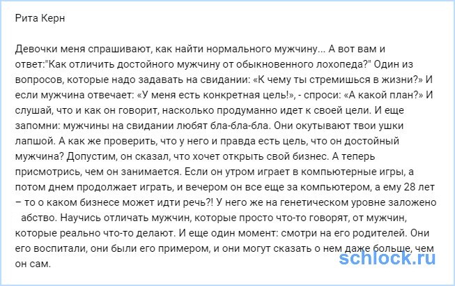 Рита Керн. Как отличить достойного от лохопеда?