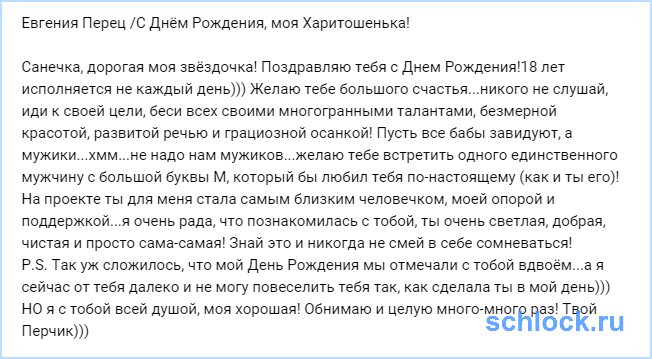 Харитошеньке от Перчика