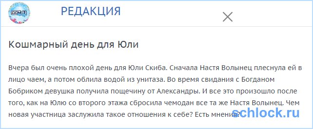 Кошмарный день для Юли Кошмарный день для Юли