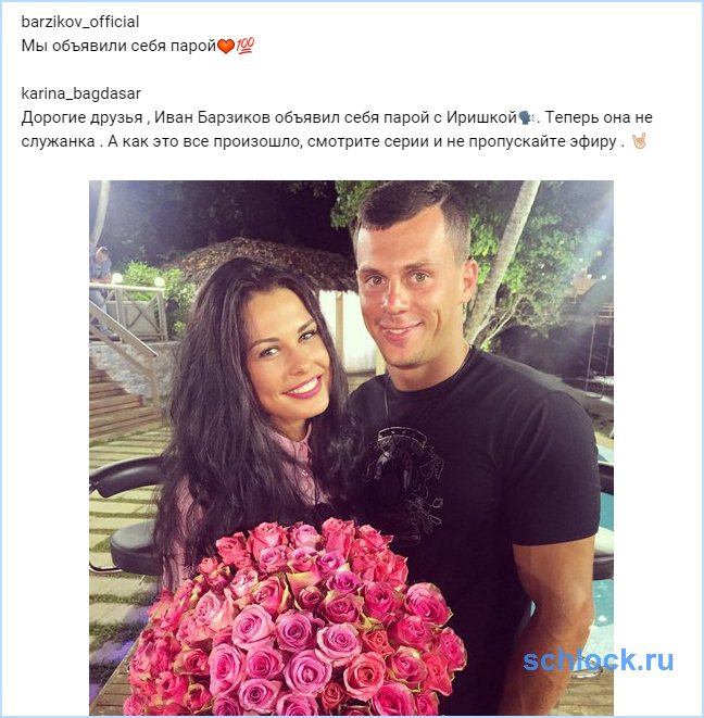 Иван Барзиков объявил себя парой с...