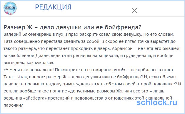 Размер Ж – дело девушки или ее бойфренда?