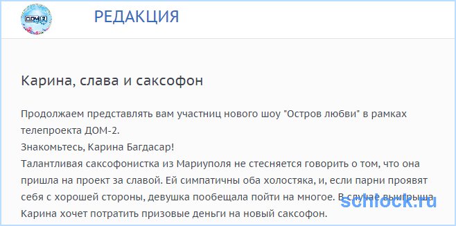Карина, слава и саксофон
