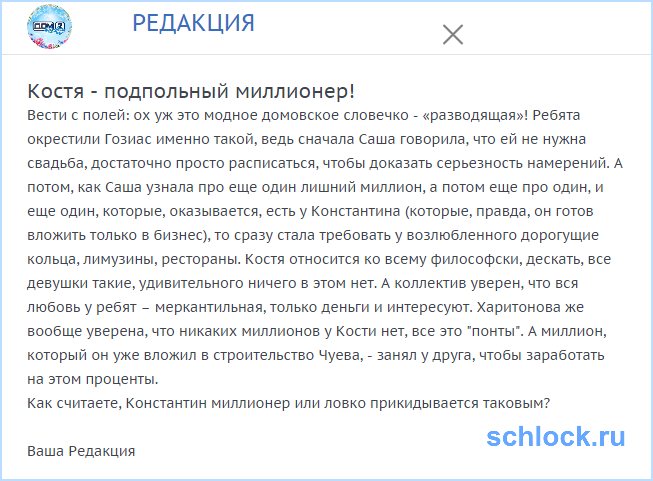 Костя Иванов - подпольный миллионер!