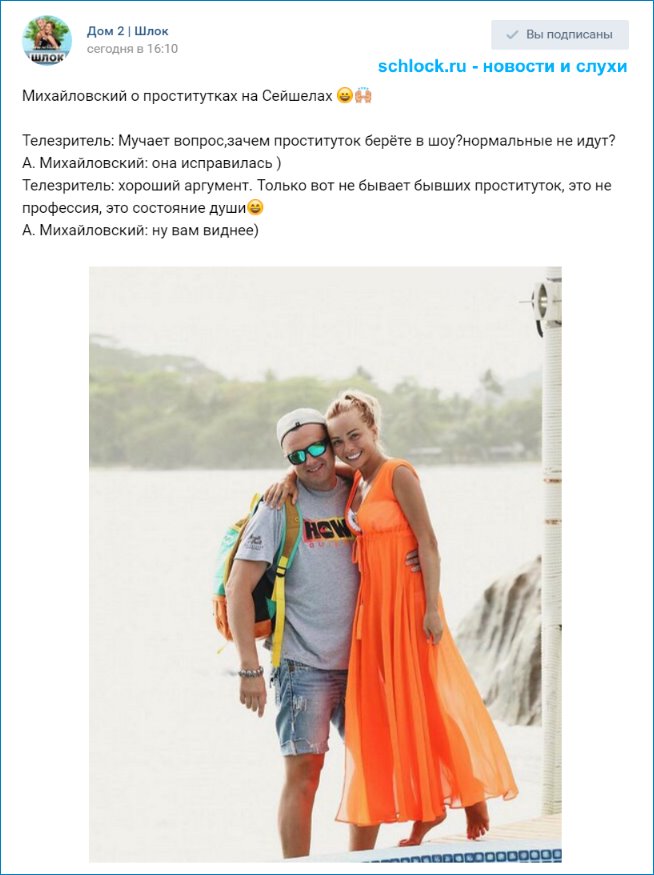 Михайловский о девушках на Сейшелах ???