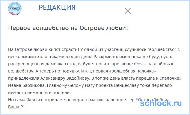 Первое волшебство на Острове любви!