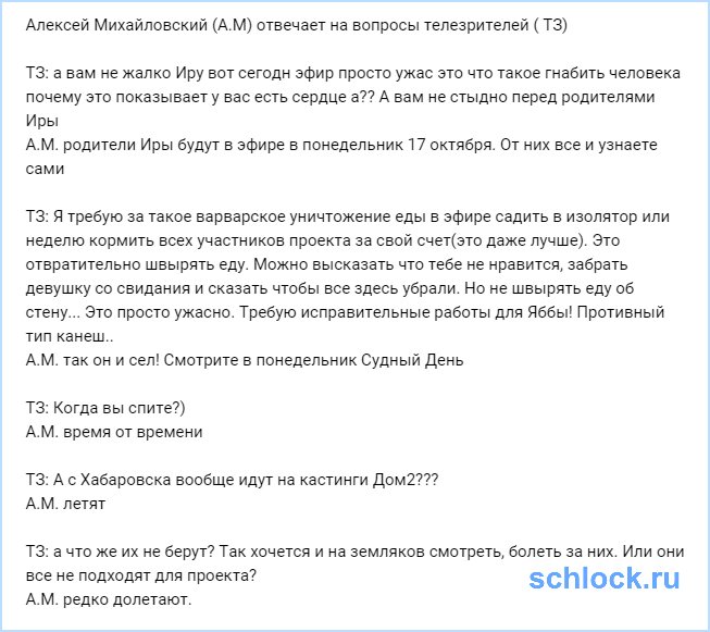 Михайловский отвечает на вопросы (14 октября)