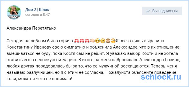 Александра стала разлучницей