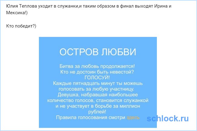 Стали известны имена финалистов Острова любви!
