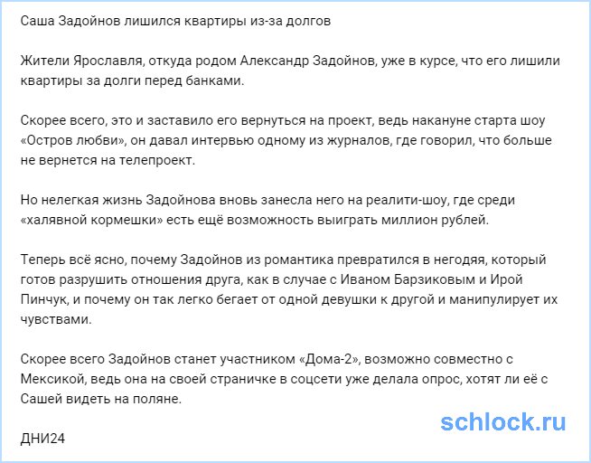 Задойнов лишился квартиры из-за долгов