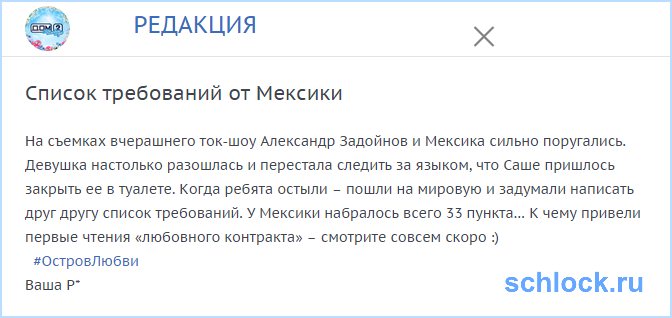 Список требований от Мексики