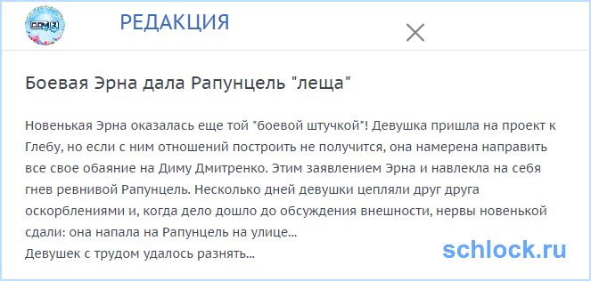 Боевая Эрна дала Рапунцель 