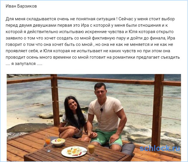 Иван Барзиков запутался