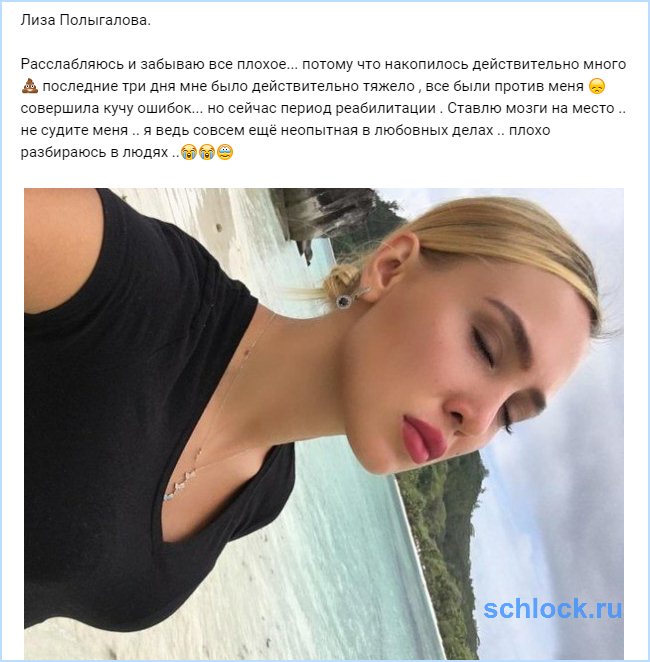 Полыгалова совершила кучу ошибок...