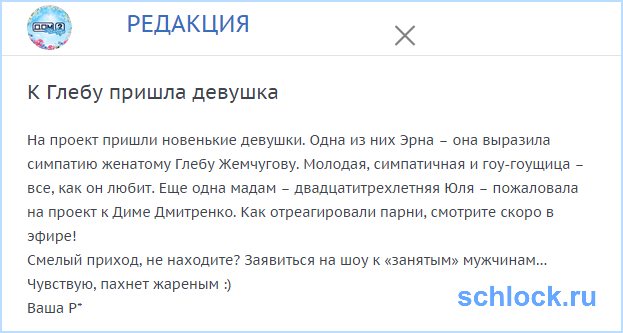 К Глебу пришла девушка