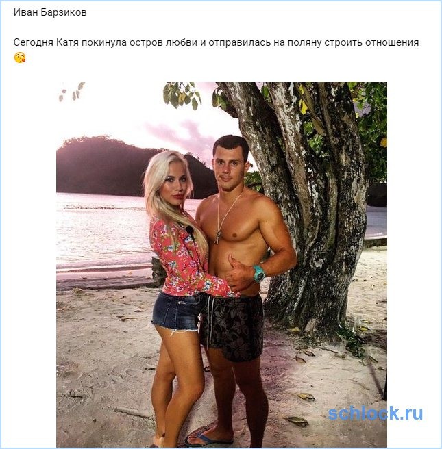 Кауфман покинула Остров любви