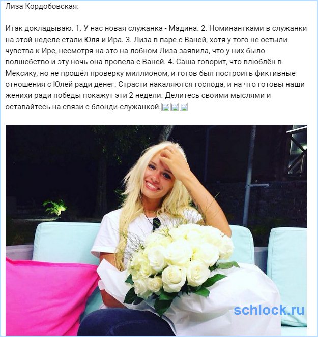 Кордобовская докладывает