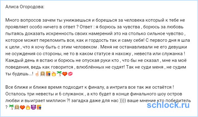 Осталось три невесты и 6 служанок