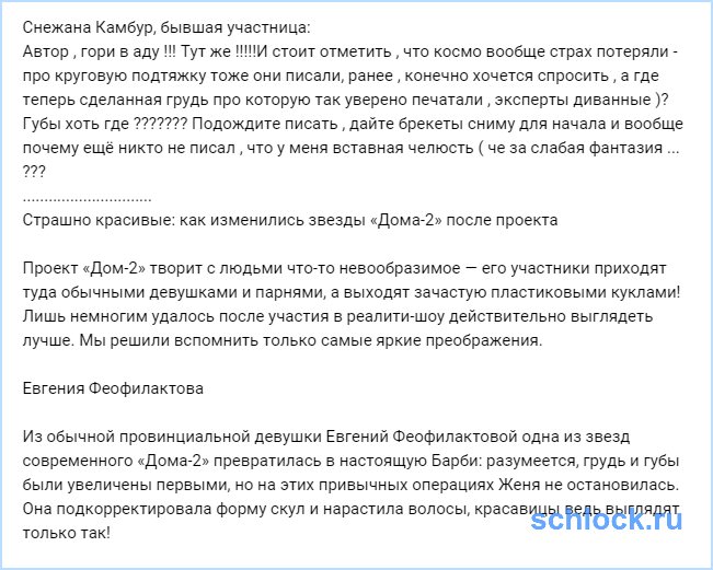 Автор, гори в аду!