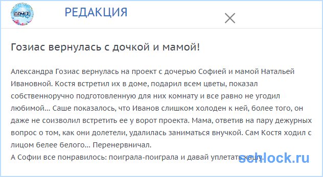 Гозиас вернулась с дочкой и мамой!