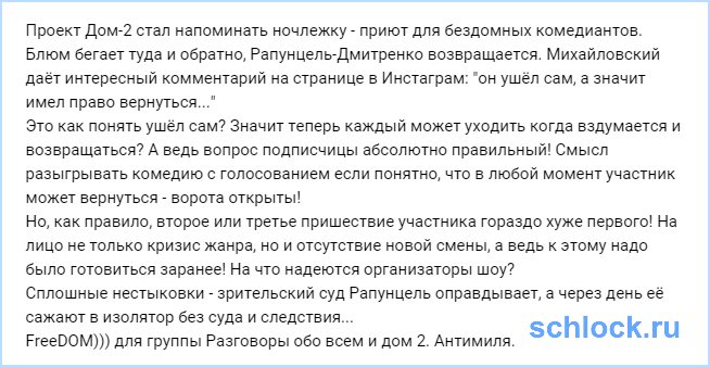 Проект Дом-2 стал напоминать ночлежку