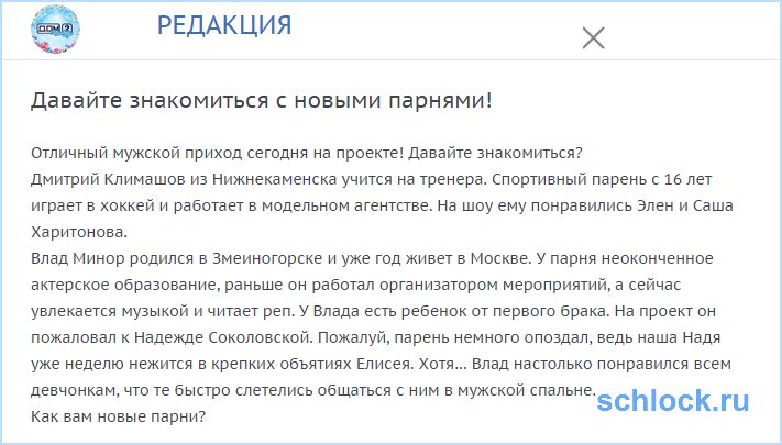 Давайте знакомиться с новыми парнями!