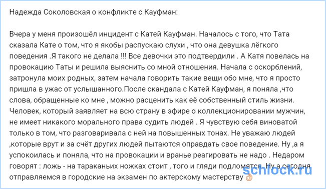 Надежда Соколовская о конфликте с Кауфман