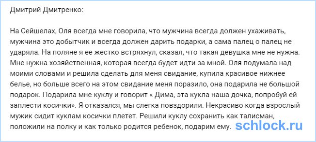 Дмитренко отказался от куклы