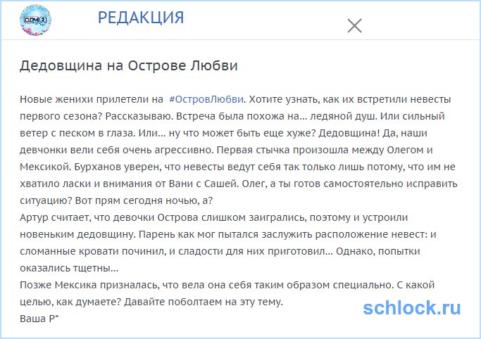 Дедовщина на Острове Любви