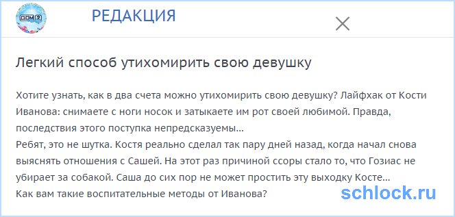 Легкий способ утихомирить свою девушку