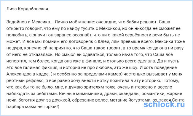 Такая Санта Барбара мама не горюй!