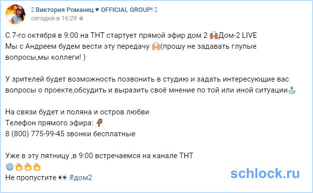 Романец, Черкасов и Гобозовы - новые ведущие дома 2!