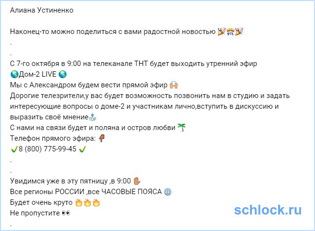 Романец, Черкасов и Гобозовы - новые ведущие дома 2!