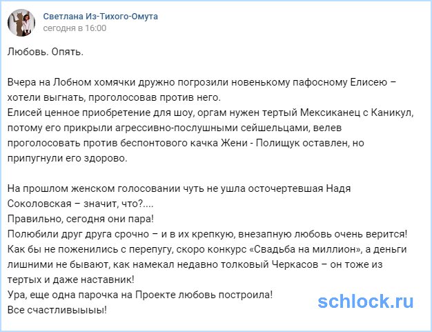 Любовь. Опять. Соколовская?