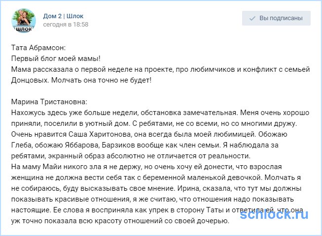 Марина Тристановна о конфликтах на доме 2 и не только...